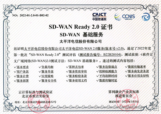 SD-WAN 2.0 证书.jpg