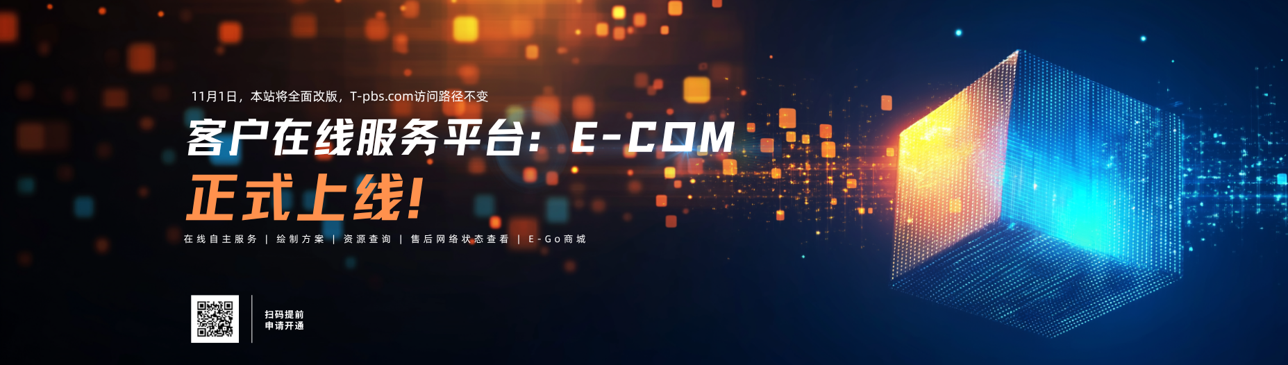 ECOM上线宣传banner.png